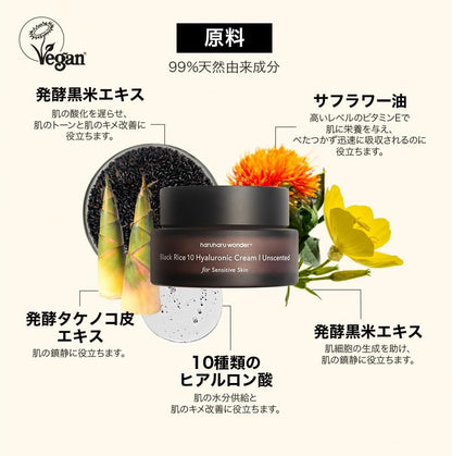 Halhalwander Black Rice Hyaluronic Cream (Unscented) 1.69 fl oz /